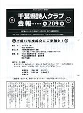 chibaken shijin club kaiho 209.JPG