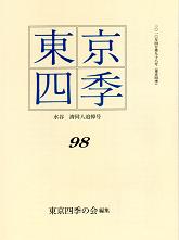 tokyo shiki 98.JPG