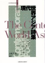 the contemporary world asiatic poetry.JPG